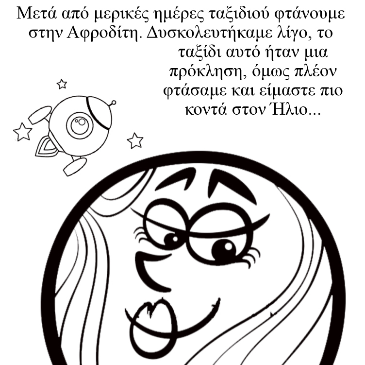 Solar system coloring trip - Greek edition - web 4