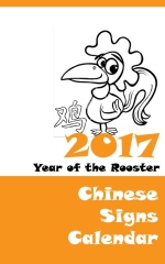 2017 Chinese signs calendar - year of the rooster - front cover
