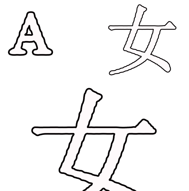 Chinese characters drawing and coloring book - Book interior 4
