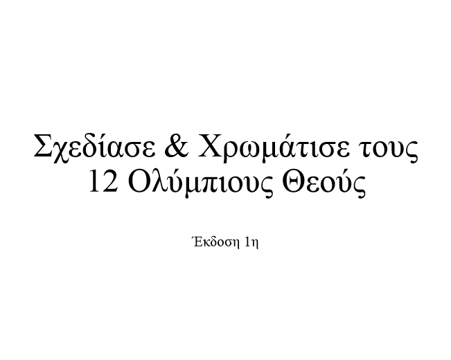 Draw and color the 12 olympian gods - Book interior 1