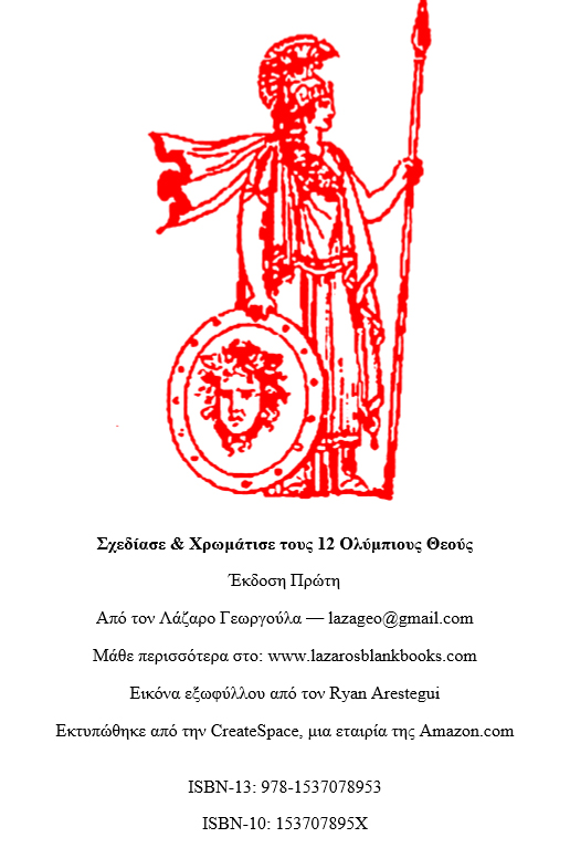 Draw and color the 12 olympian gods - By Lazaros' Blank Books