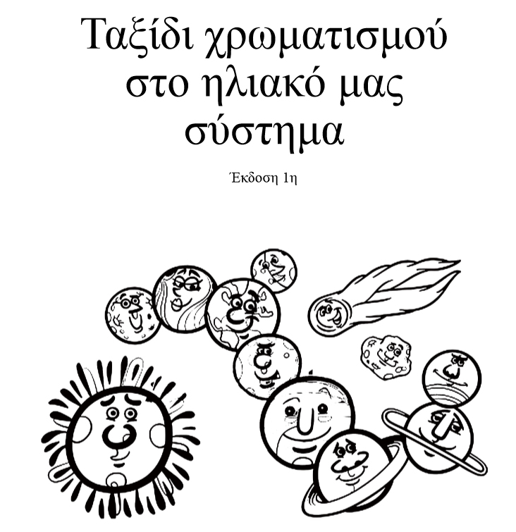 Solar system coloring trip - Greek edition - web 1