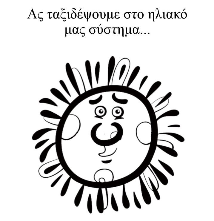 Solar system coloring trip - Greek edition - web 3